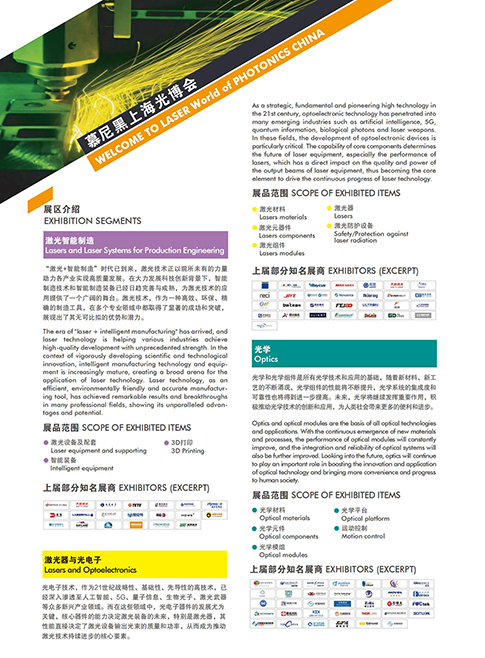 2025慕尼黑上海光博会 介绍_03.jpg