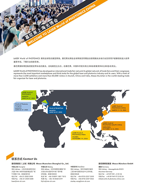 2025慕尼黑上海光博会