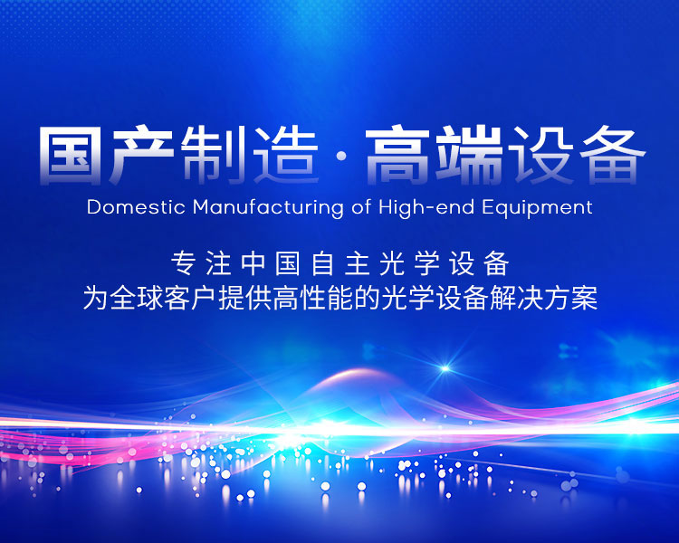 光学检测仪器|四川朗蔚光学仪器有限公司